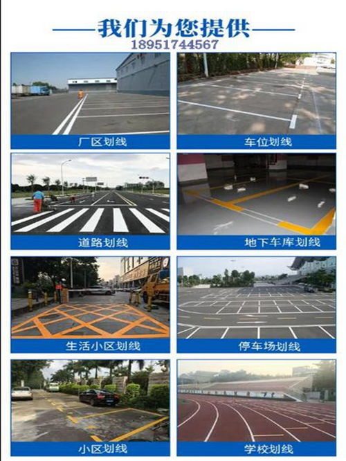 南京道路劃線公司 廠區(qū)劃線 消防通道劃線 停車(chē)位劃線報(bào)價(jià)
