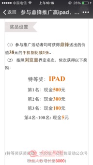 信宜玉都風情網(wǎng)攜手鼎鋒科技 推廣贏iPad，豪禮送不停