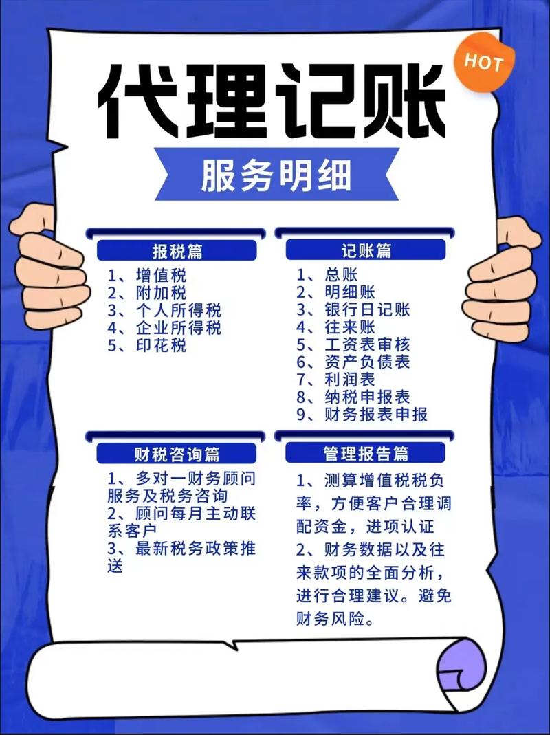 代理記賬公司一站式企業服務詳解 從工商注冊到品牌設計